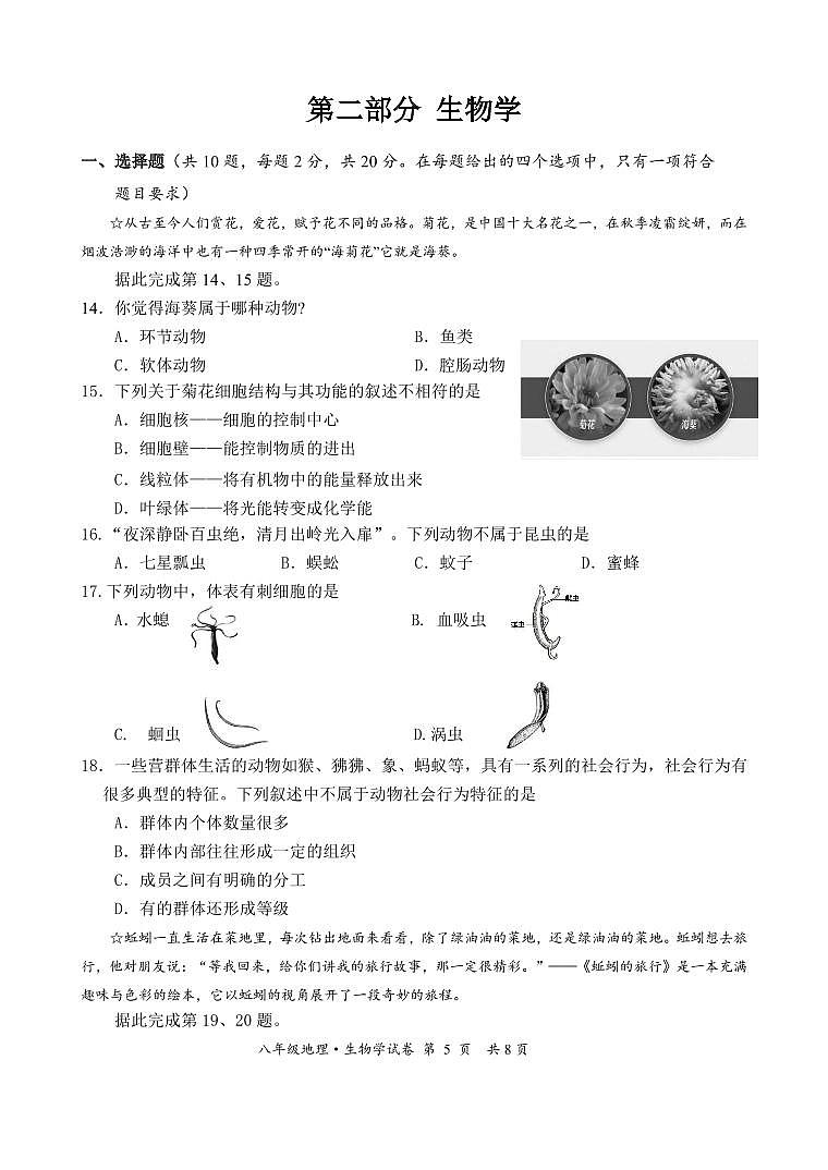 八年级生物试题第1页