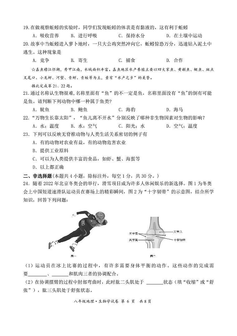 八年级生物试题第2页