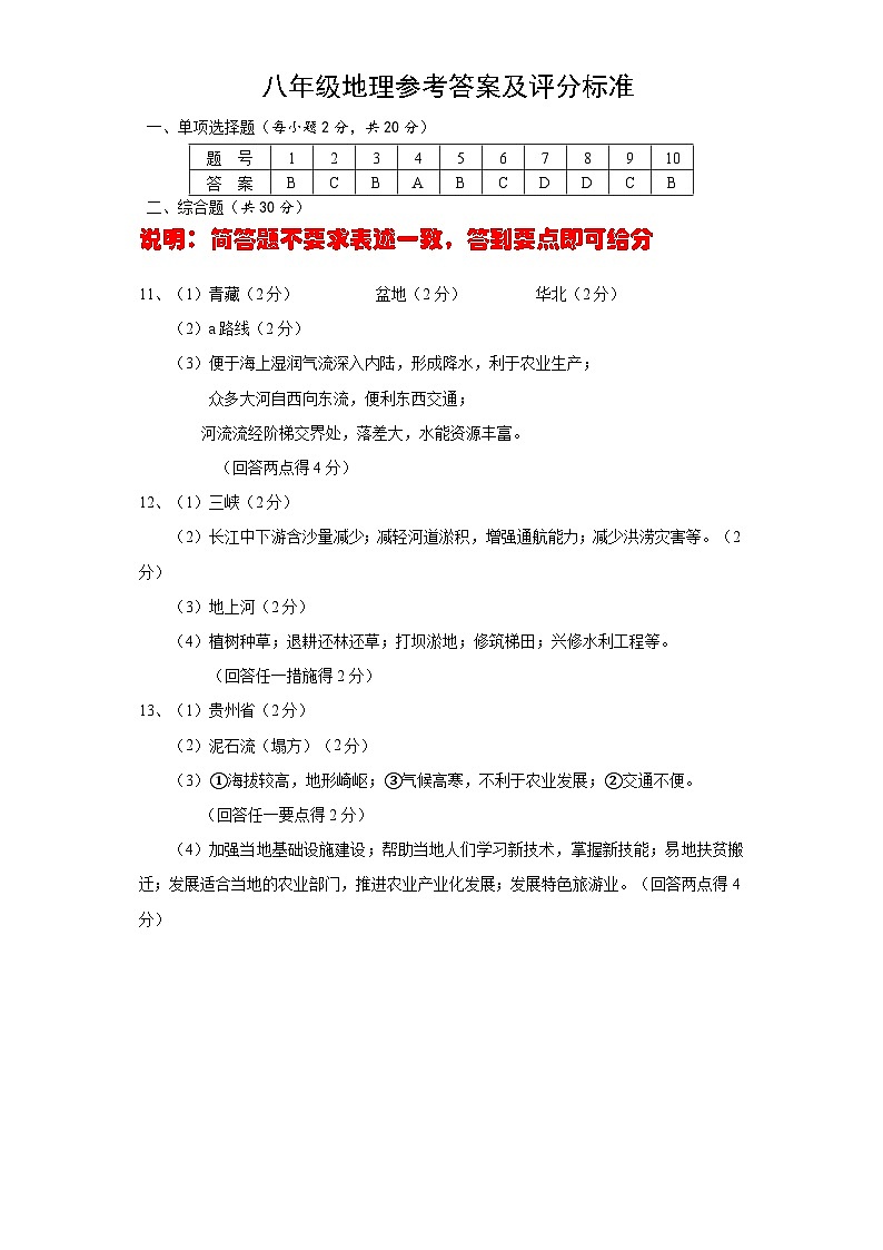八年级地理参考答案(24秋期中)第1页