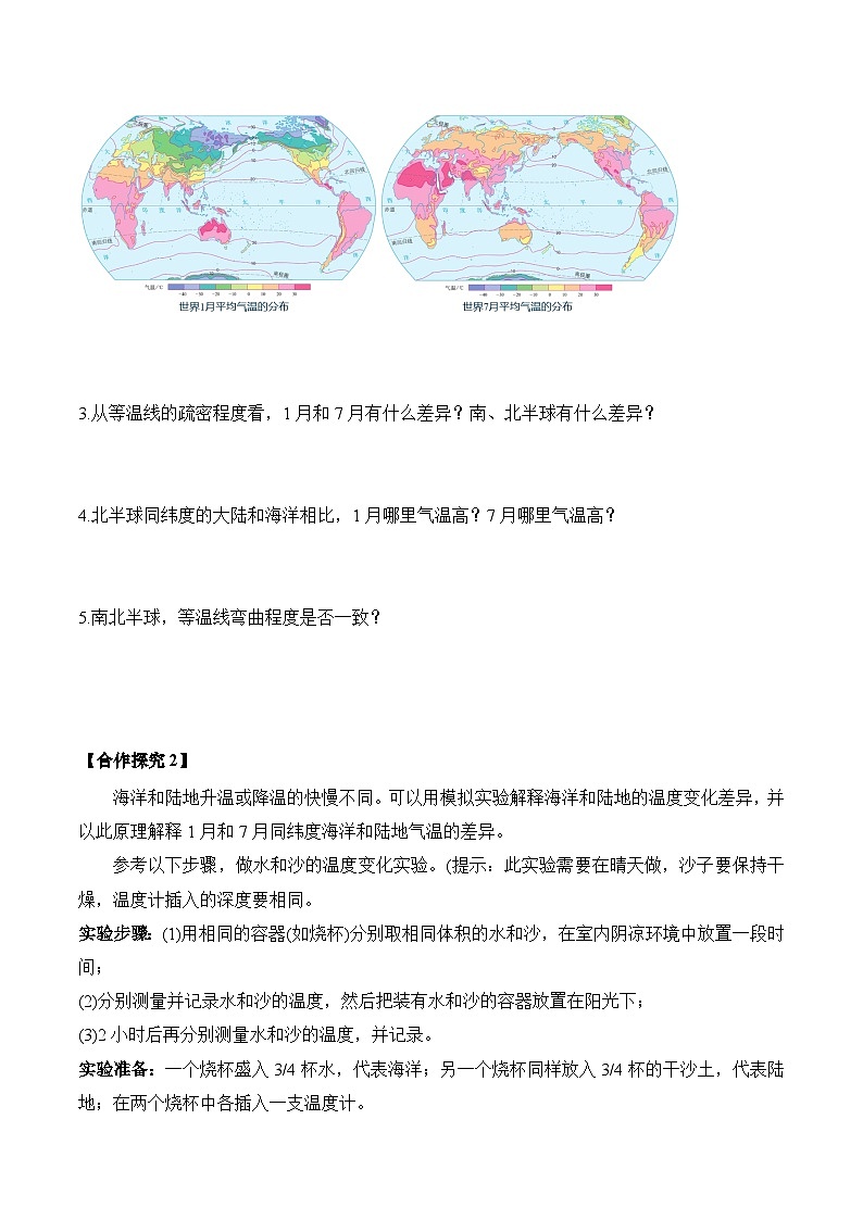 4.2.2气温的变化与分布(第2课时)(导学案)七年级地理上册(人教版2024)第3页