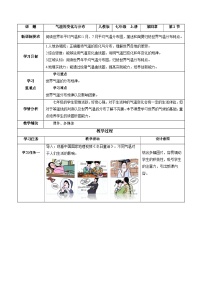 初中地理人教版（2024）七年级上册(2024)第四章 天气与气候第二节 气温的变化与分布获奖第2课时教学设计