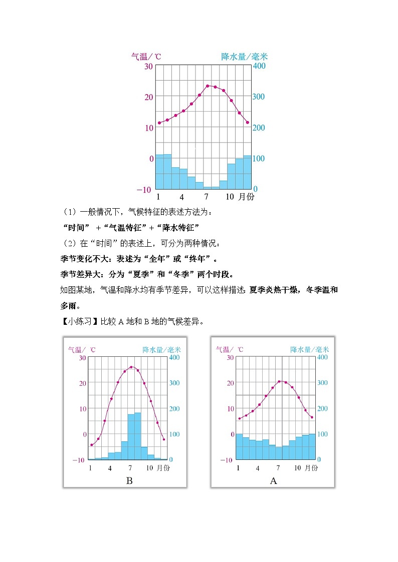 4.4.1世界的气候(第1课时)(导学案)七年级地理上册(人教版2024)第2页
