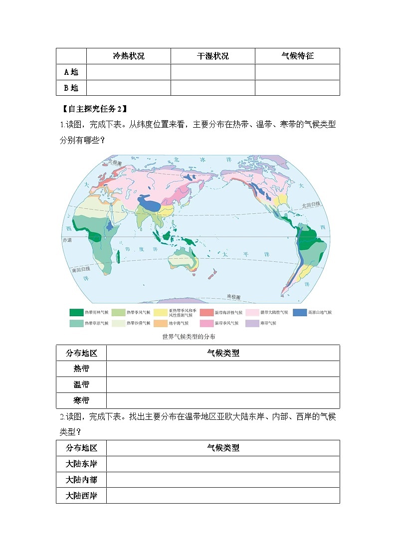 4.4.1世界的气候(第1课时)(导学案)七年级地理上册(人教版2024)第3页