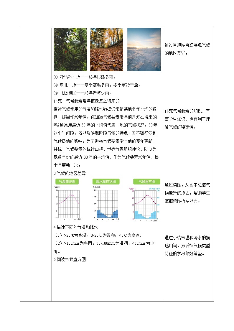 4.4.1世界的气候(第1课时)(教学设计)七年级地理上册(人教版2024)第2页