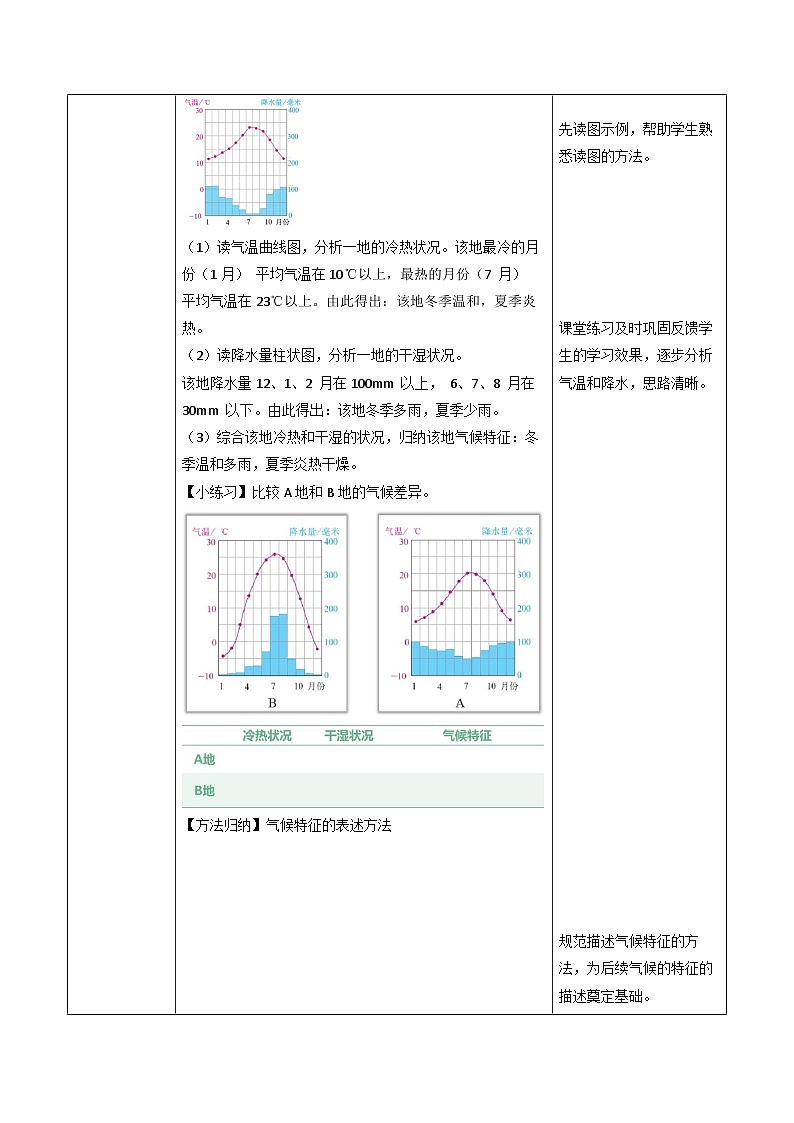 4.4.1世界的气候(第1课时)(教学设计)七年级地理上册(人教版2024)第3页