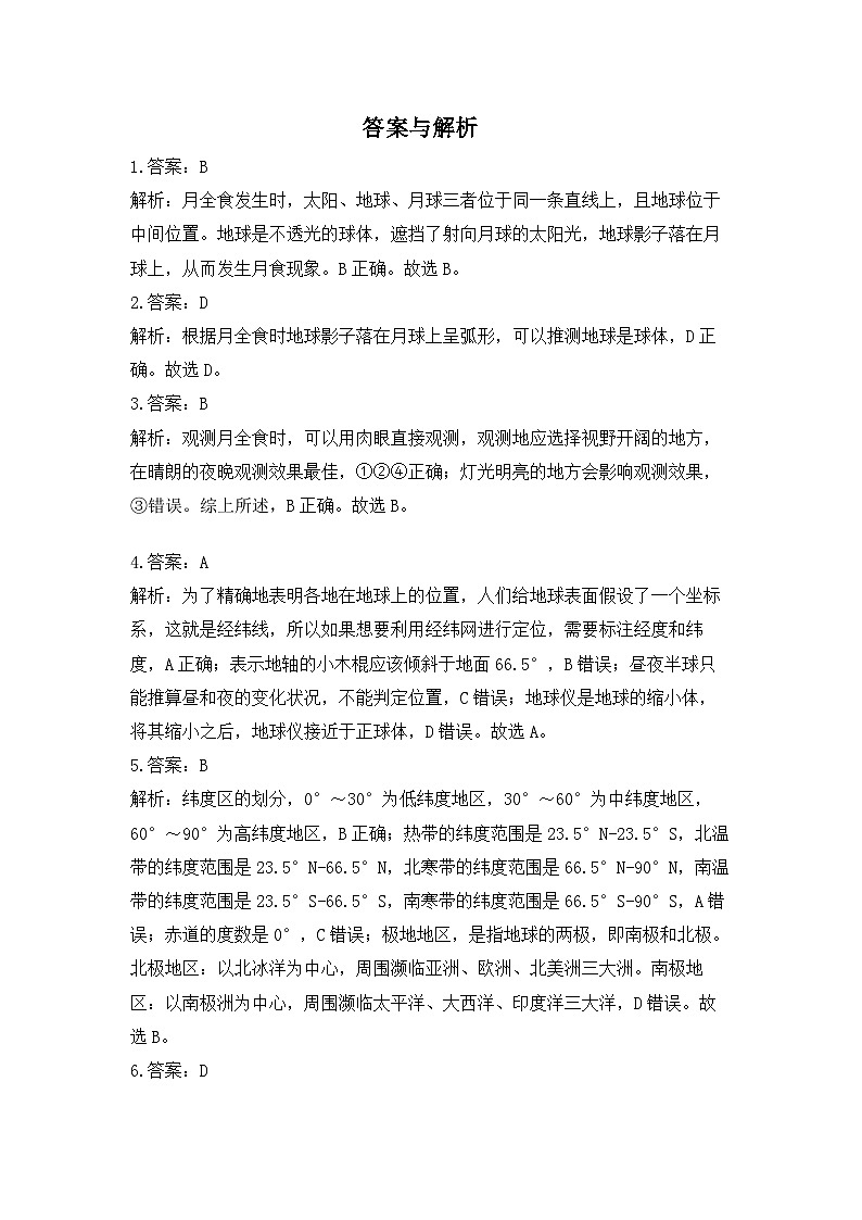 答案与解析七年级地理第1页
