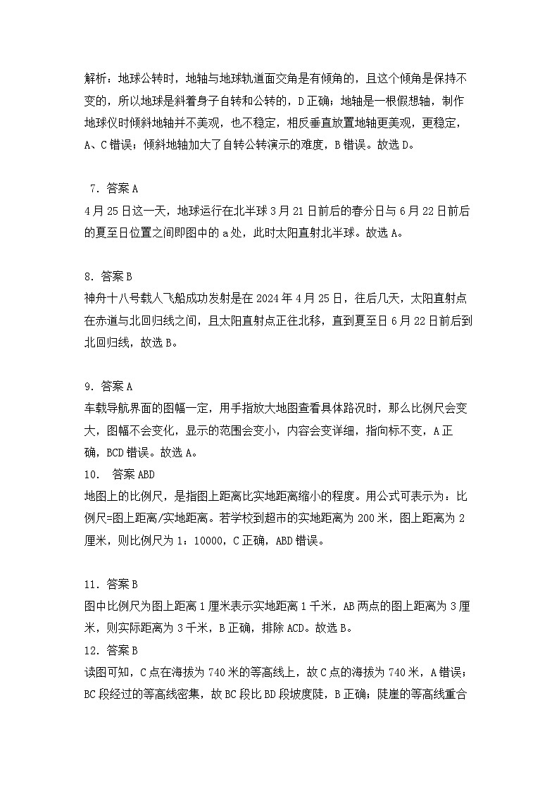 答案与解析七年级地理第2页