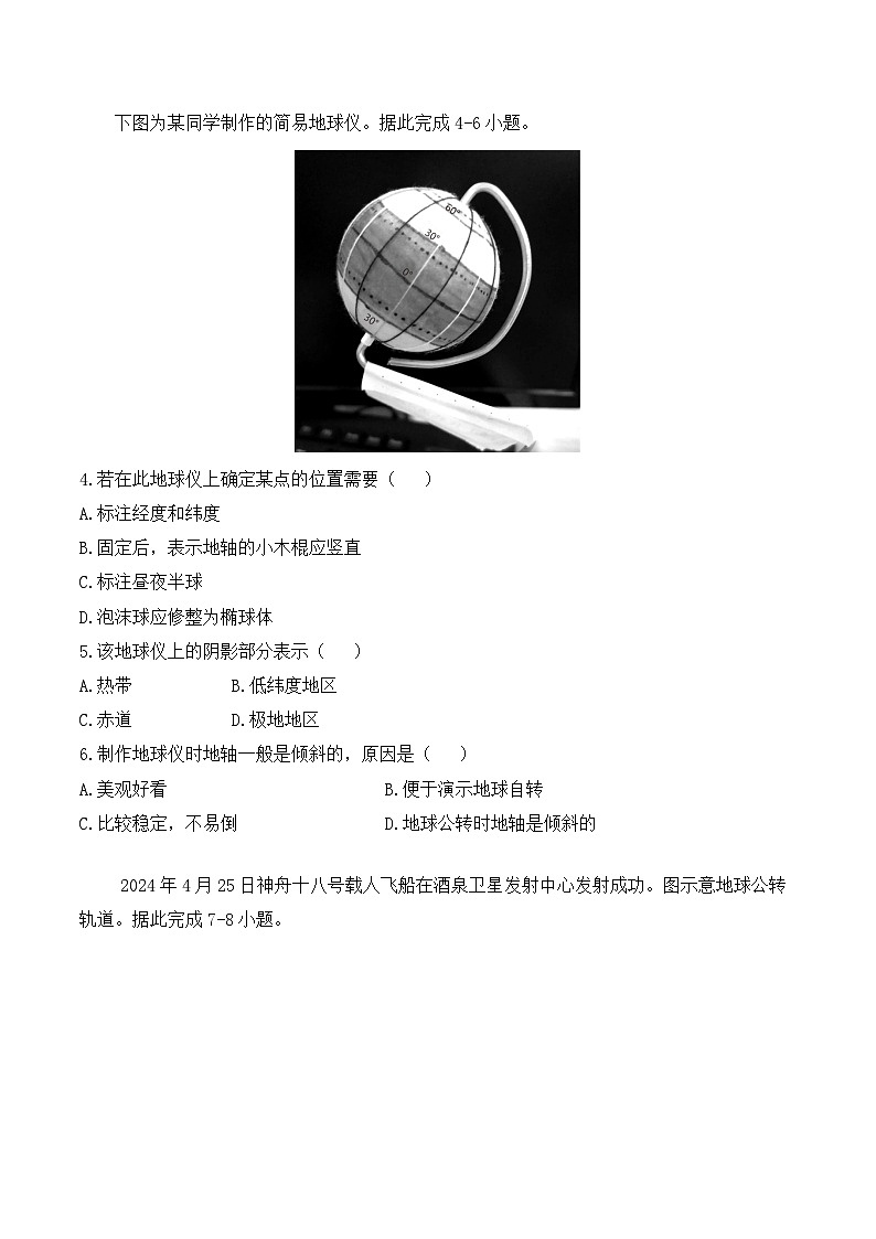 乐平市洪马中学2024-2025学年七年级地理(人教版2024)上学期期中测试卷第2页