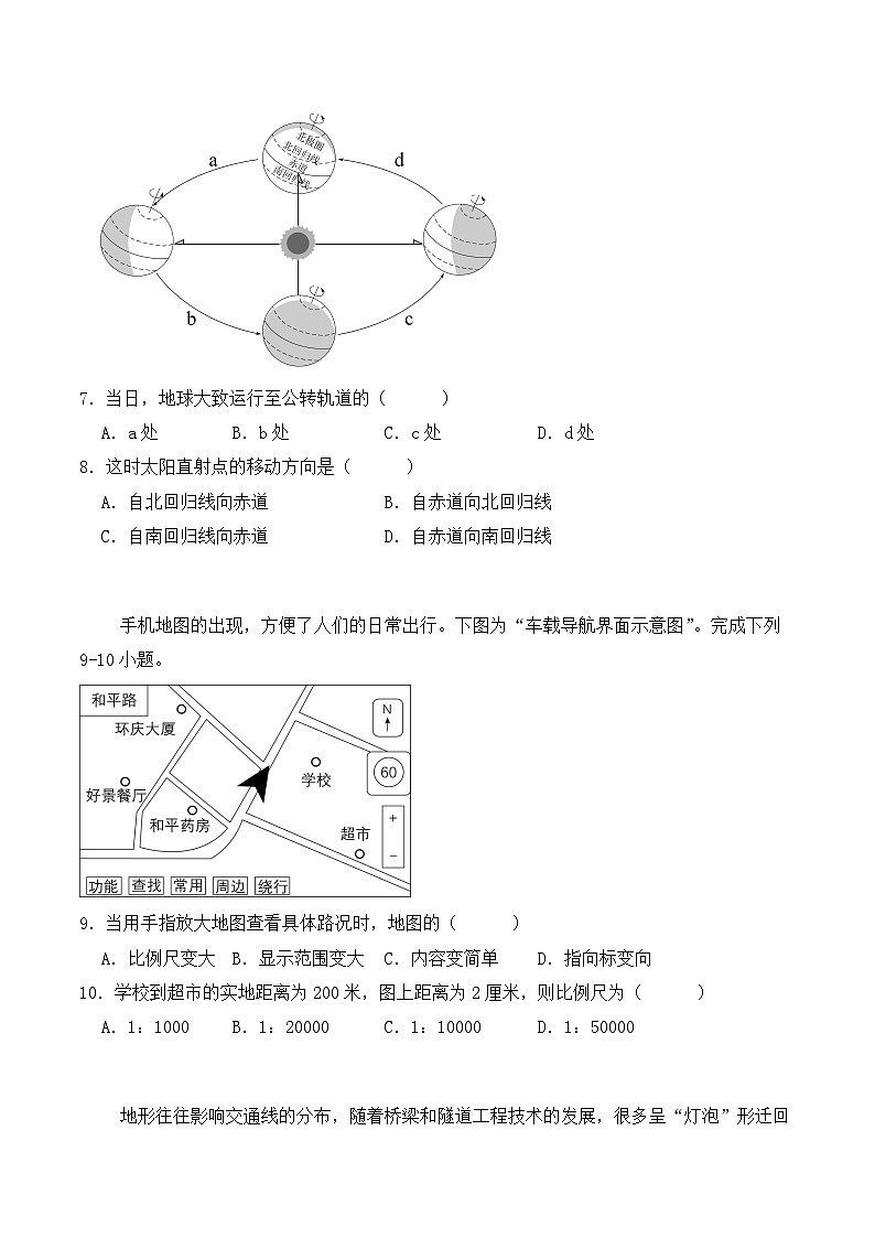 乐平市洪马中学2024-2025学年七年级地理(人教版2024)上学期期中测试卷第3页