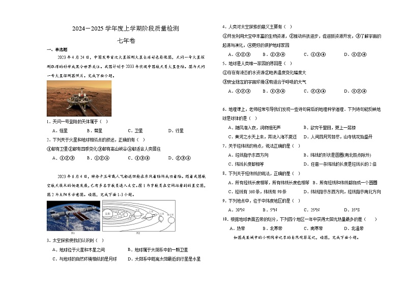黑龙江省齐齐哈尔市富裕县益海学校2024-2025学年七年级上学期期中地理试题01