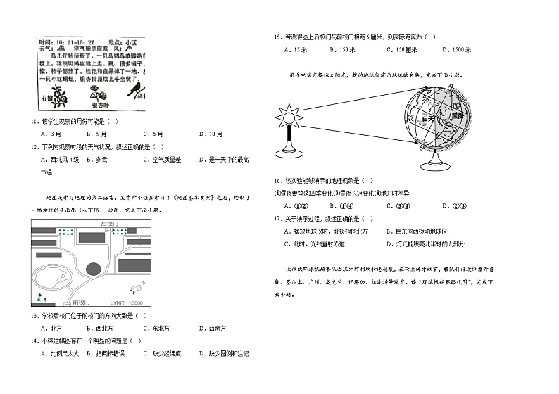 黑龙江省齐齐哈尔市富裕县益海学校2024-2025学年七年级上学期期中地理试题02