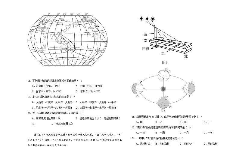 黑龙江省齐齐哈尔市富裕县益海学校2024-2025学年七年级上学期期中地理试题03