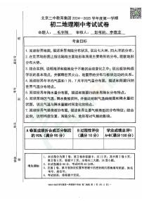 2024北京二中初二(上)期中地理 无答案试题