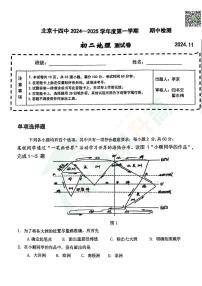 2024北京市第十四中学初二（上）期中地理   无答案试题