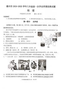 海南省儋州市2024-2025学年八年级上学期期中地理试题