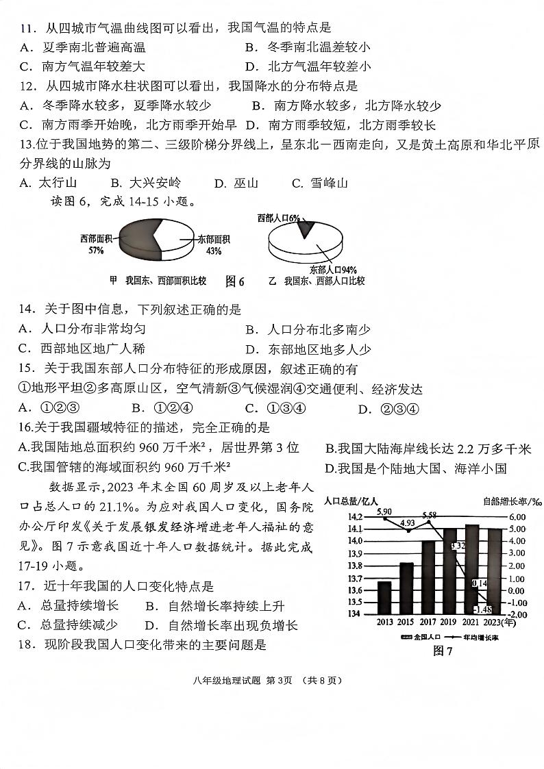 海南省儋州市2024-2025学年八年级上学期期中地理试题第3页