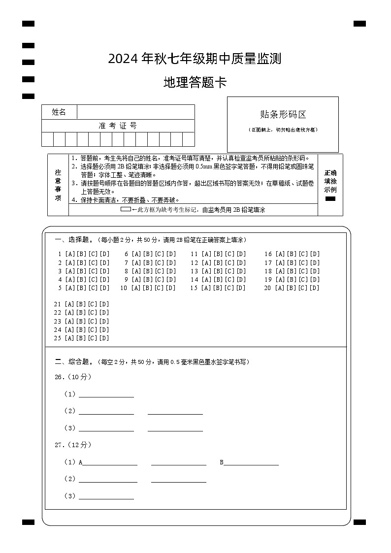 湖南省湘西州花垣县2024-2025学年七年级上学期期中考试地理试题01
