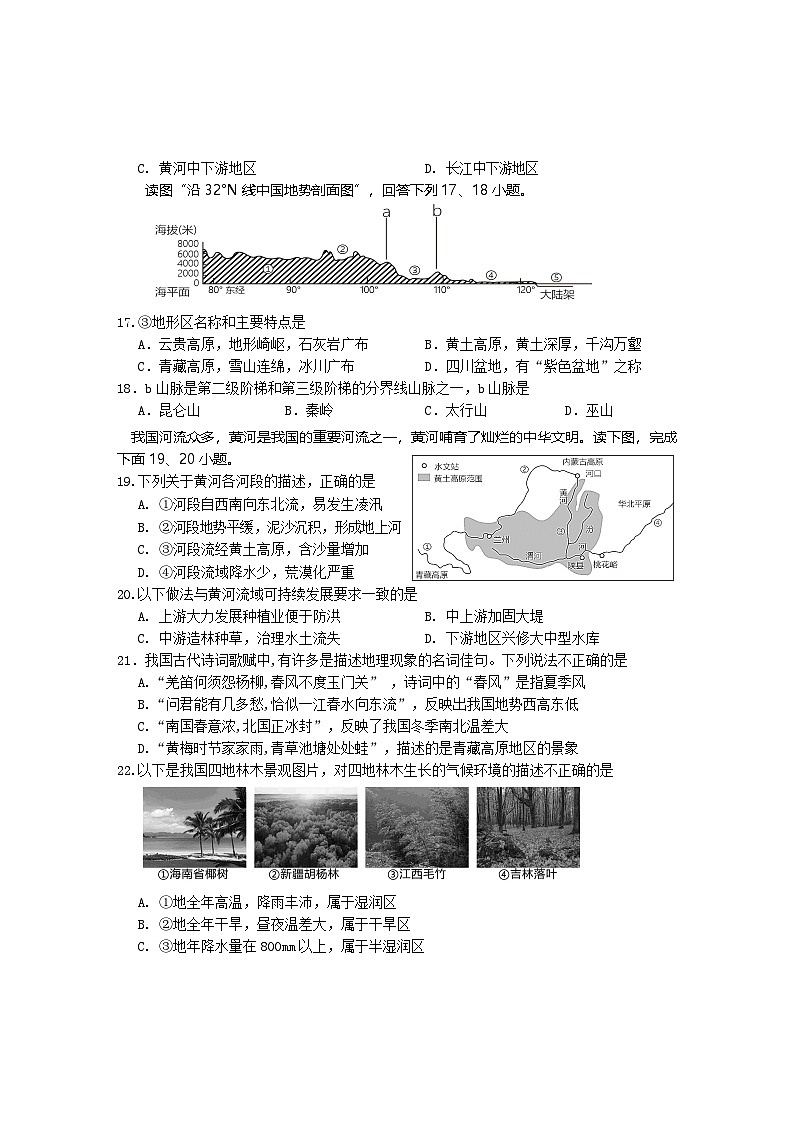 八年级地理试题第3页
