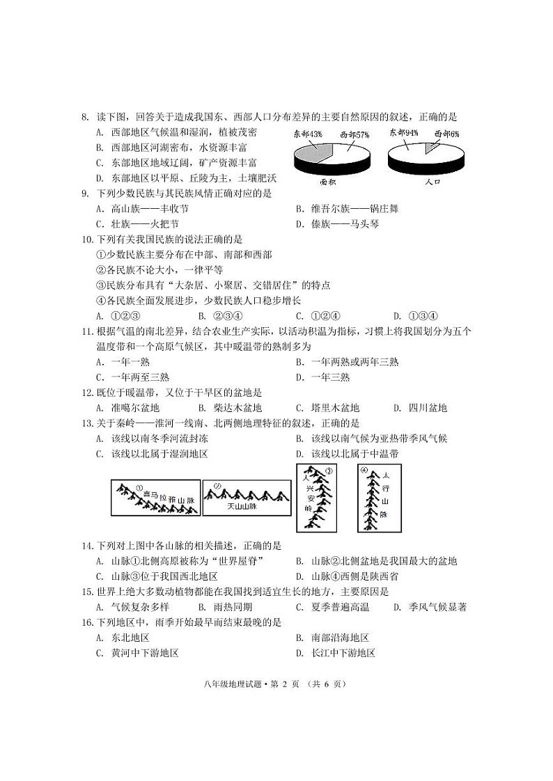 八年级地理试题第2页