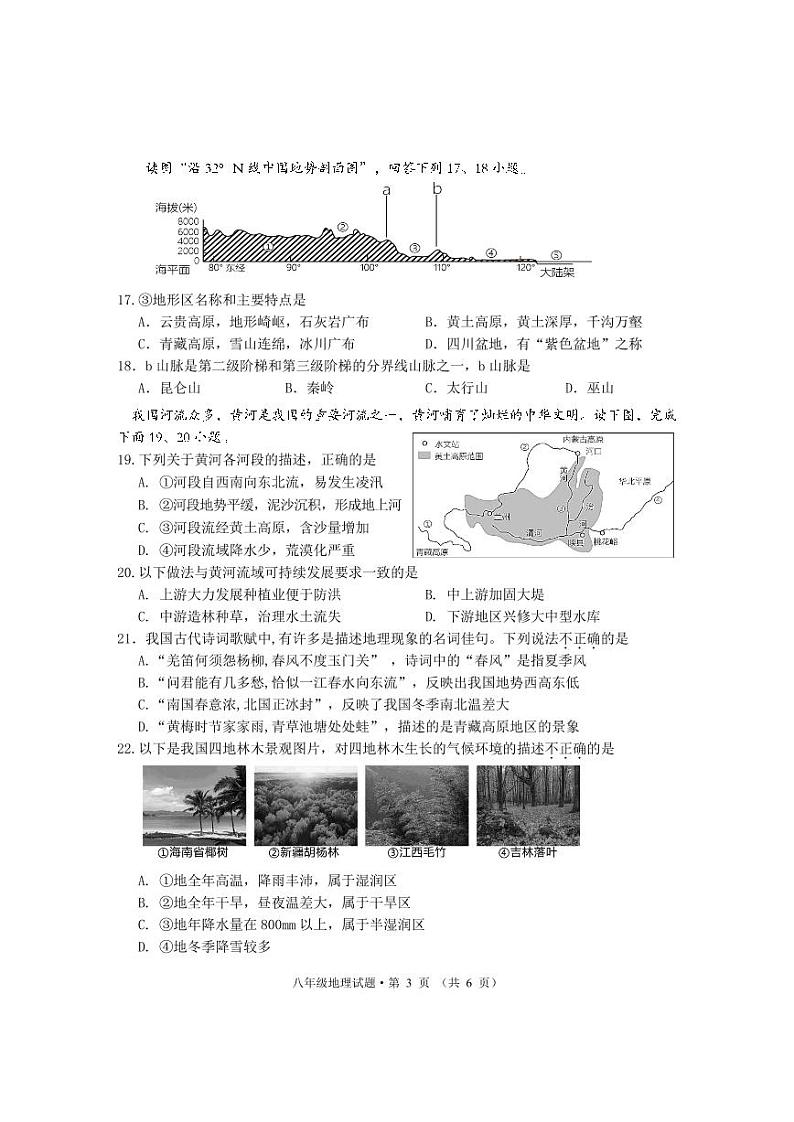八年级地理试题第3页