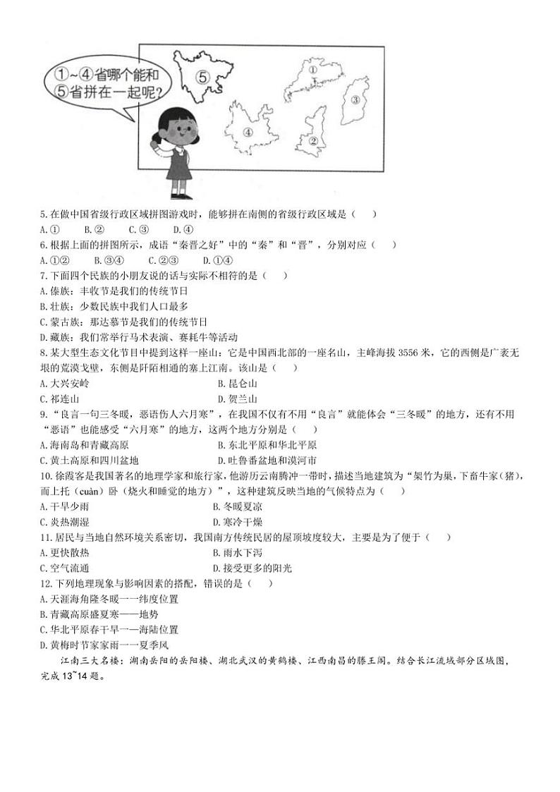 辽宁省葫芦岛市兴城市第二初级中学等校2024~2025学年八年级(上)期中地理试卷(含答案)第2页