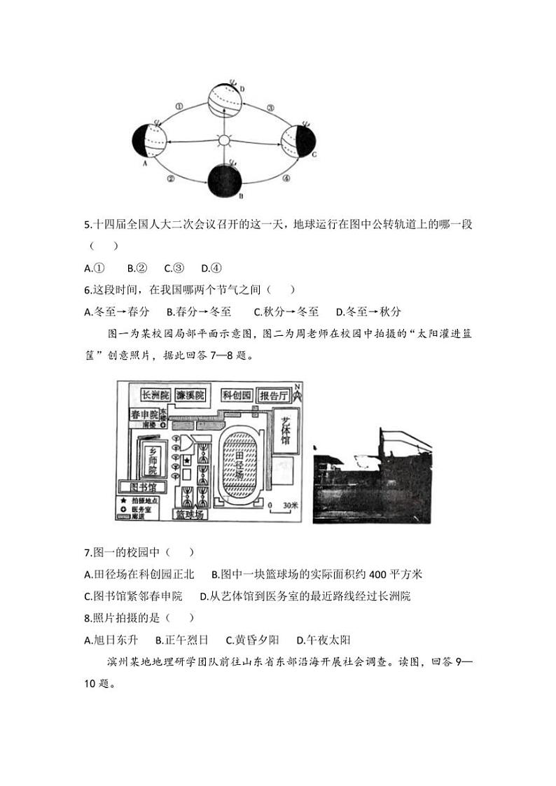 河北省邯郸市临漳县2024~2025学年七年级(上)期中地理试卷(含答案)第2页