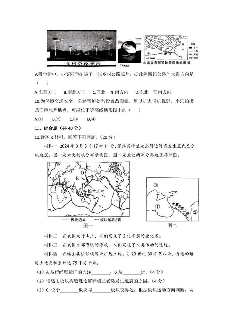 河北省邯郸市临漳县2024~2025学年七年级(上)期中地理试卷(含答案)第3页