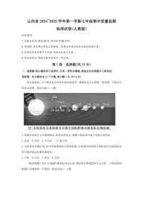 山西省长治市武乡县多校2024～2025学年七年级(上)期中地理试卷(含答案)