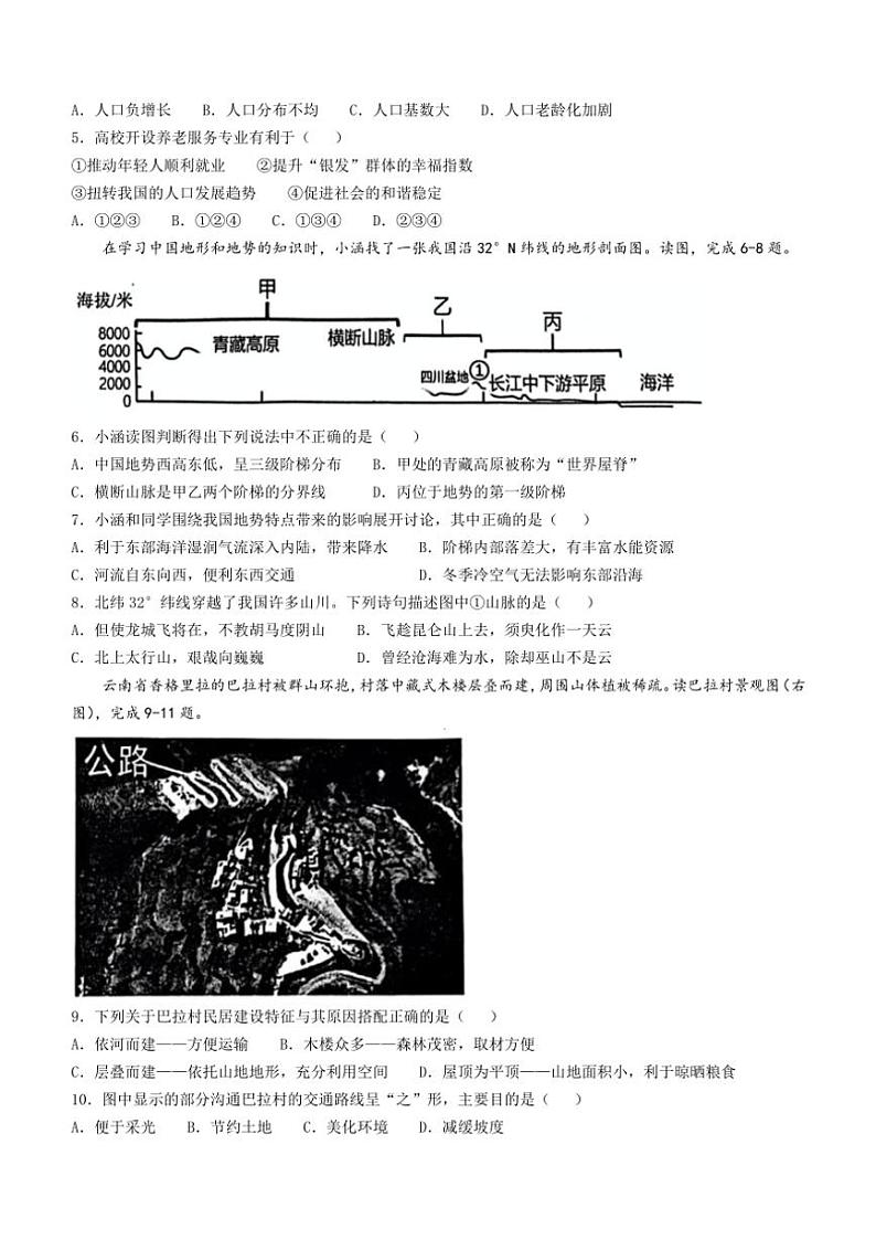 安徽省淮北市五校联考2024~2025学年八年级(上)期中地理试卷(含答案)02