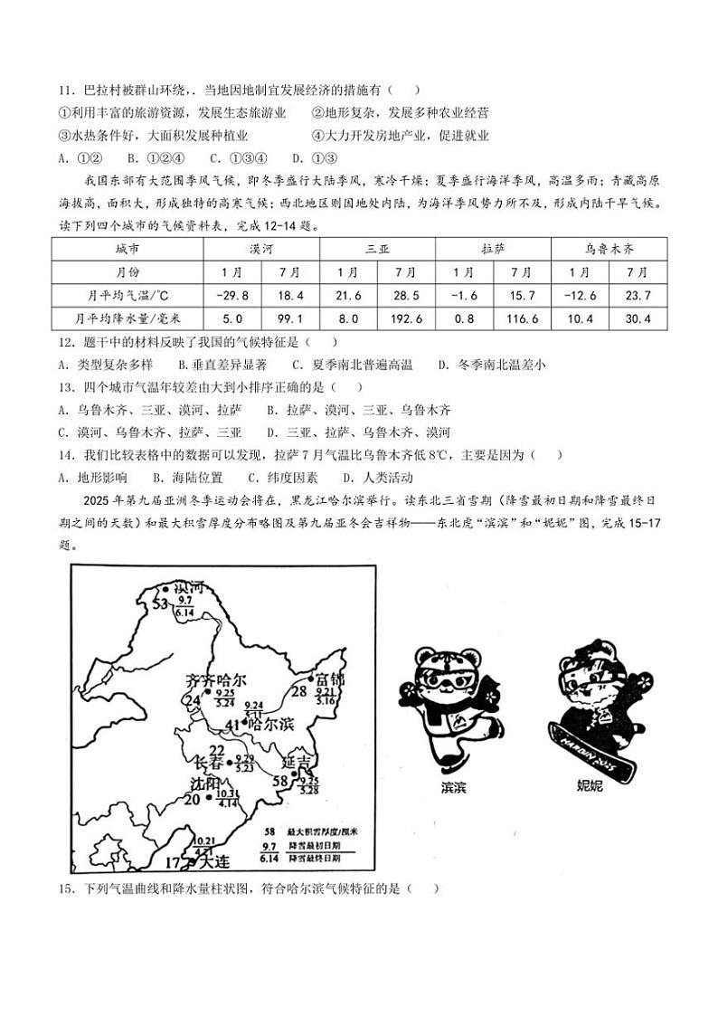 安徽省淮北市五校联考2024~2025学年八年级(上)期中地理试卷(含答案)03