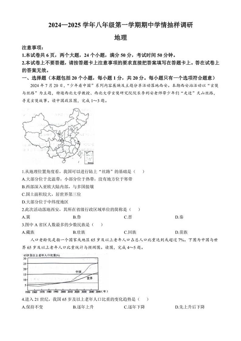 河南省安阳市安阳县2024~2025学年八年级(上)期中地理试卷(含答案)01