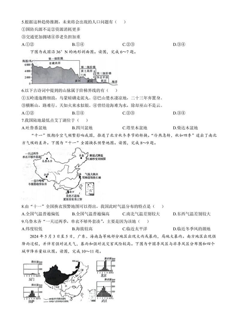 河南省安阳市安阳县2024~2025学年八年级(上)期中地理试卷(含答案)02