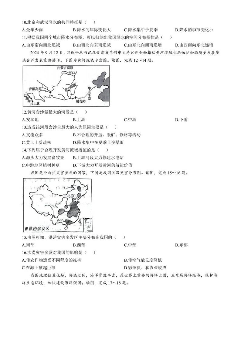 河南省安阳市安阳县2024~2025学年八年级(上)期中地理试卷(含答案)03