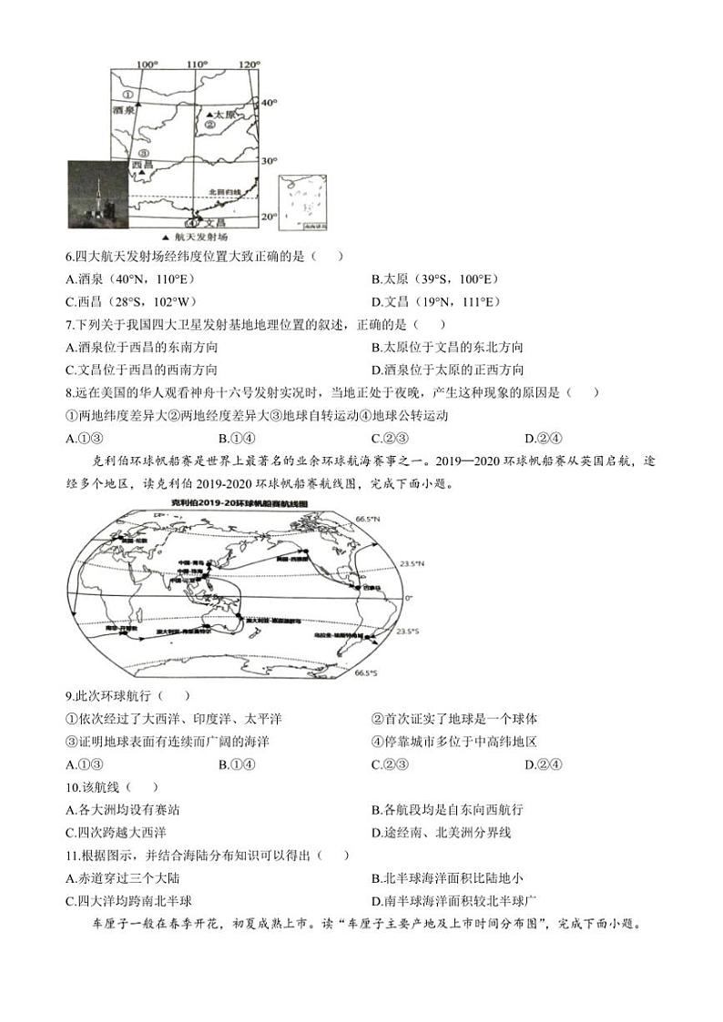湖南省张家界市桑植县2024~2025学年七年级(上)期中地理试卷(含答案)第2页