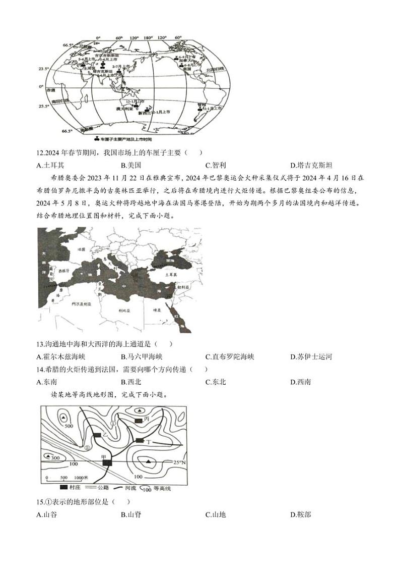 湖南省张家界市桑植县2024~2025学年七年级(上)期中地理试卷(含答案)第3页