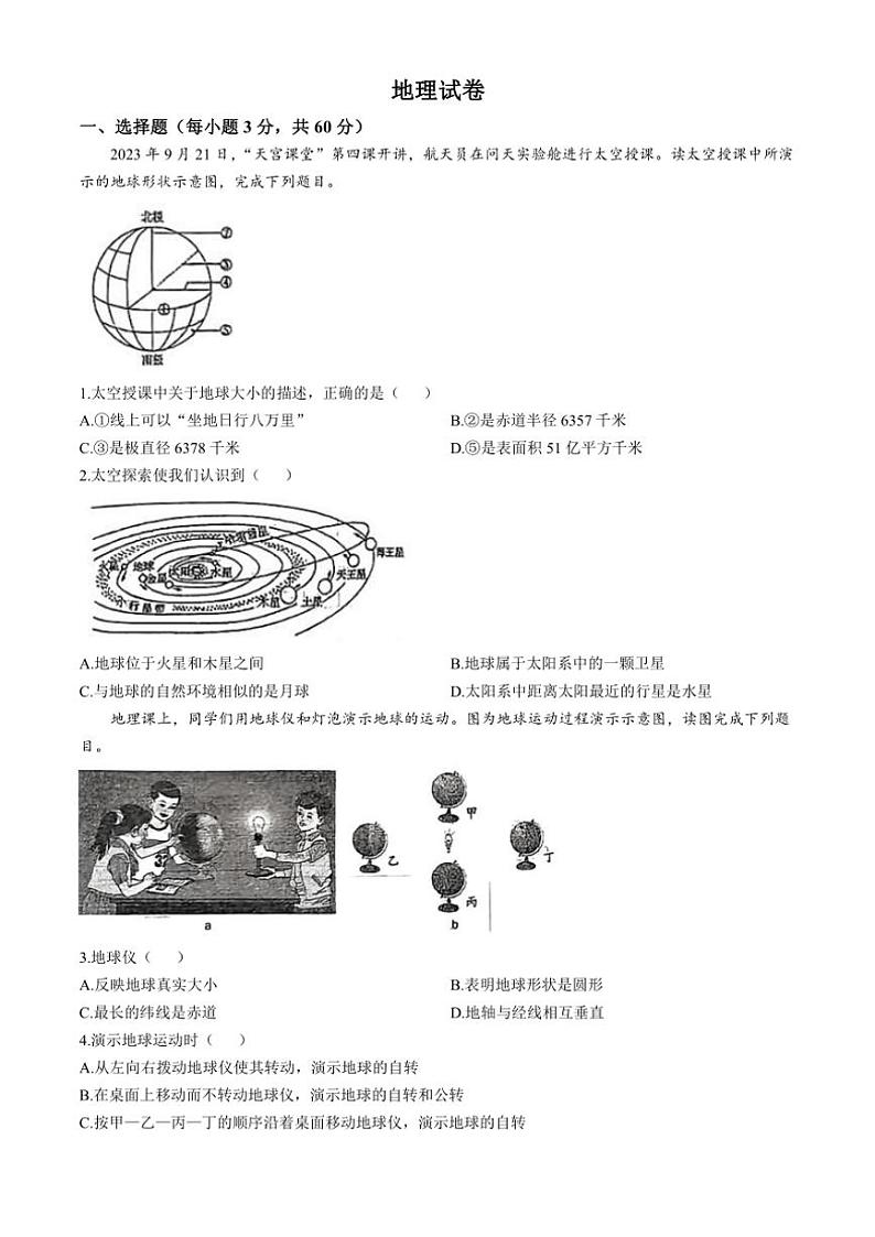 辽宁省鞍山市高新区2024~2025学年七年级(上)期中地理试卷(含答案)第1页