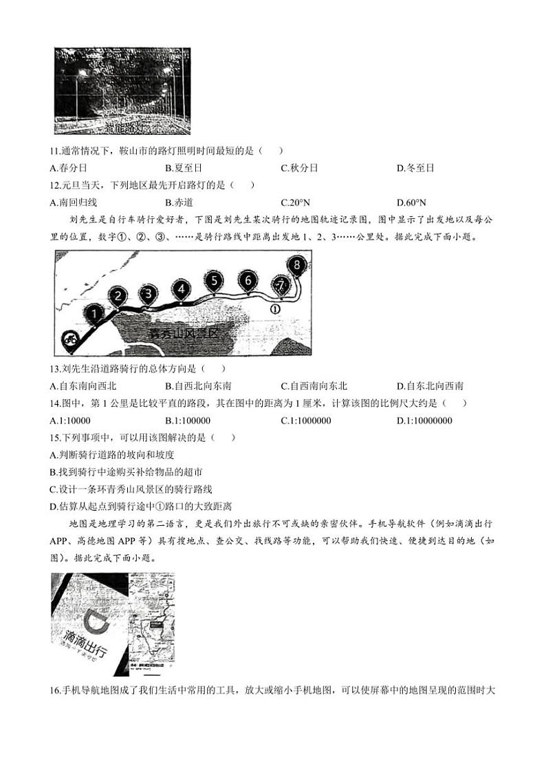 辽宁省鞍山市高新区2024~2025学年七年级(上)期中地理试卷(含答案)第3页