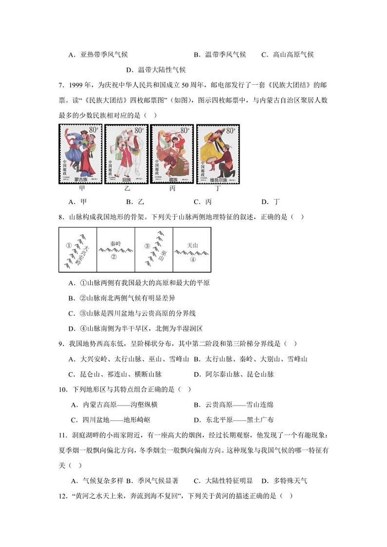 贵州省毕节市金沙县多校2024~2025学年八年级(上)期中地理试卷(含答案)第2页