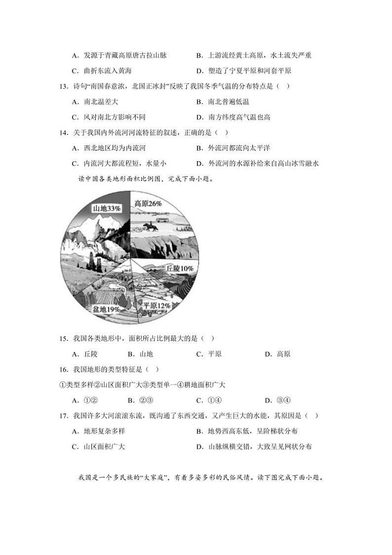 贵州省毕节市金沙县多校2024~2025学年八年级(上)期中地理试卷(含答案)第3页
