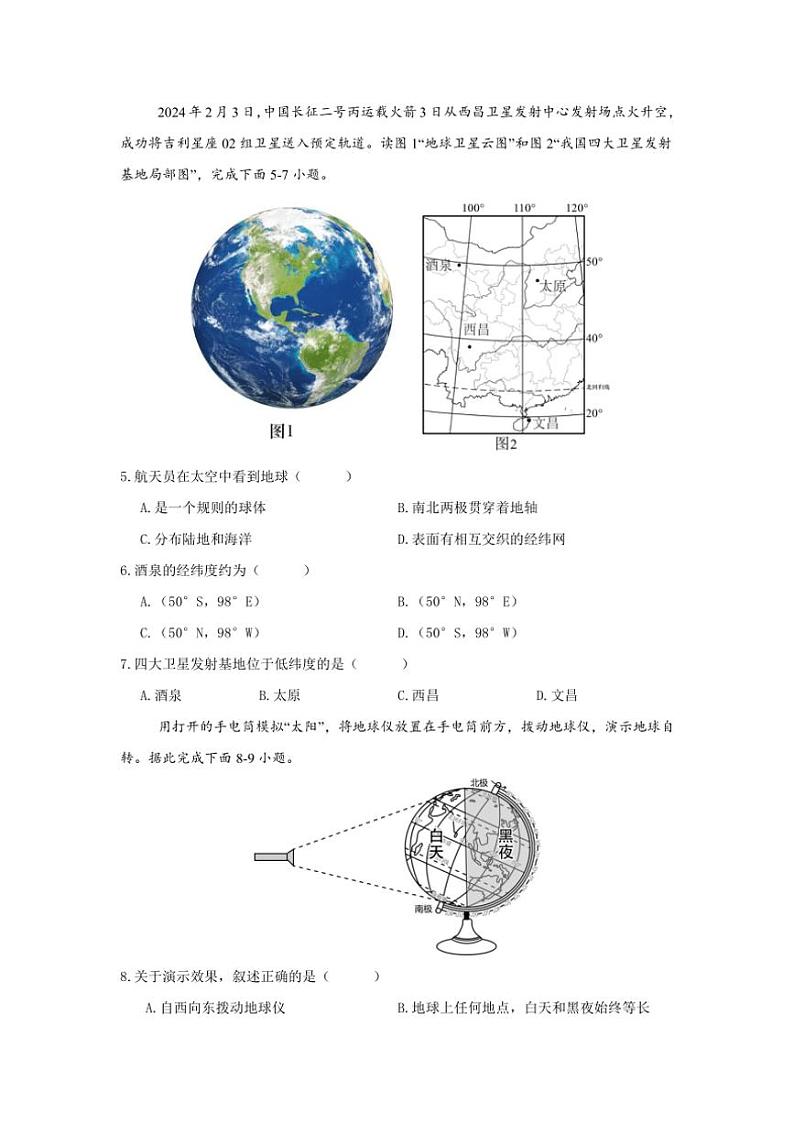 湖南省益阳市赫山区箴言龙光桥学校2024~2025学年七年级(上)期中地理试卷(含答案)第2页