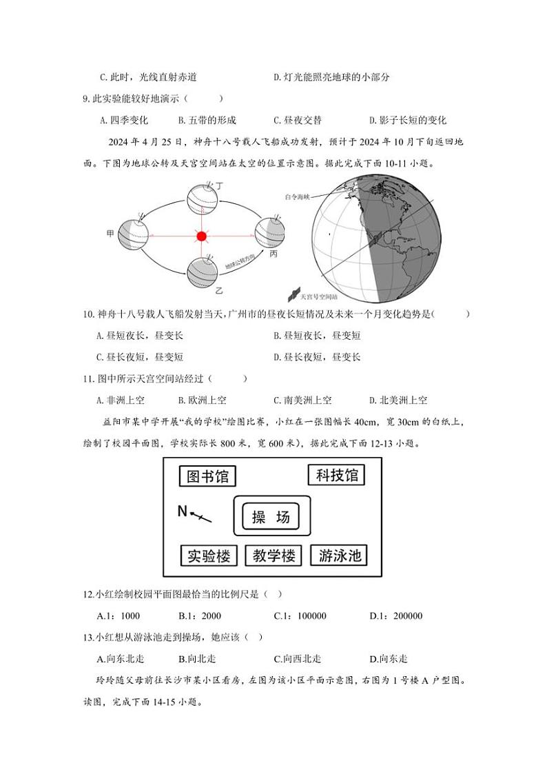 湖南省益阳市赫山区箴言龙光桥学校2024~2025学年七年级(上)期中地理试卷(含答案)第3页