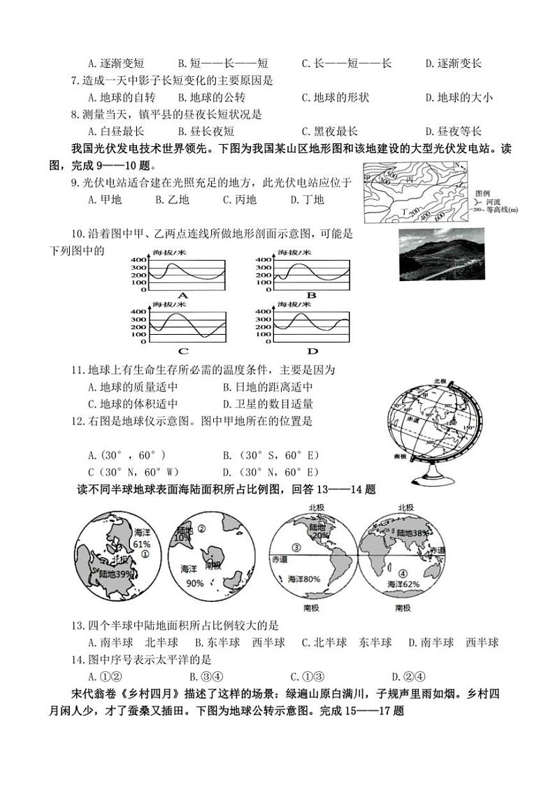 河南省南阳市淅川县2024~2025学年七年级(上)期中阶段调研地理试卷(含答案)第2页