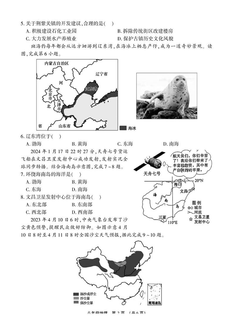 河南省许昌市长葛市2024~2025学年八年级(上)期中地理试卷(含答案)02