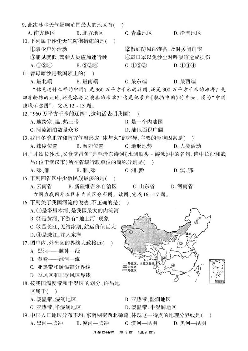 河南省许昌市长葛市2024~2025学年八年级(上)期中地理试卷(含答案)03