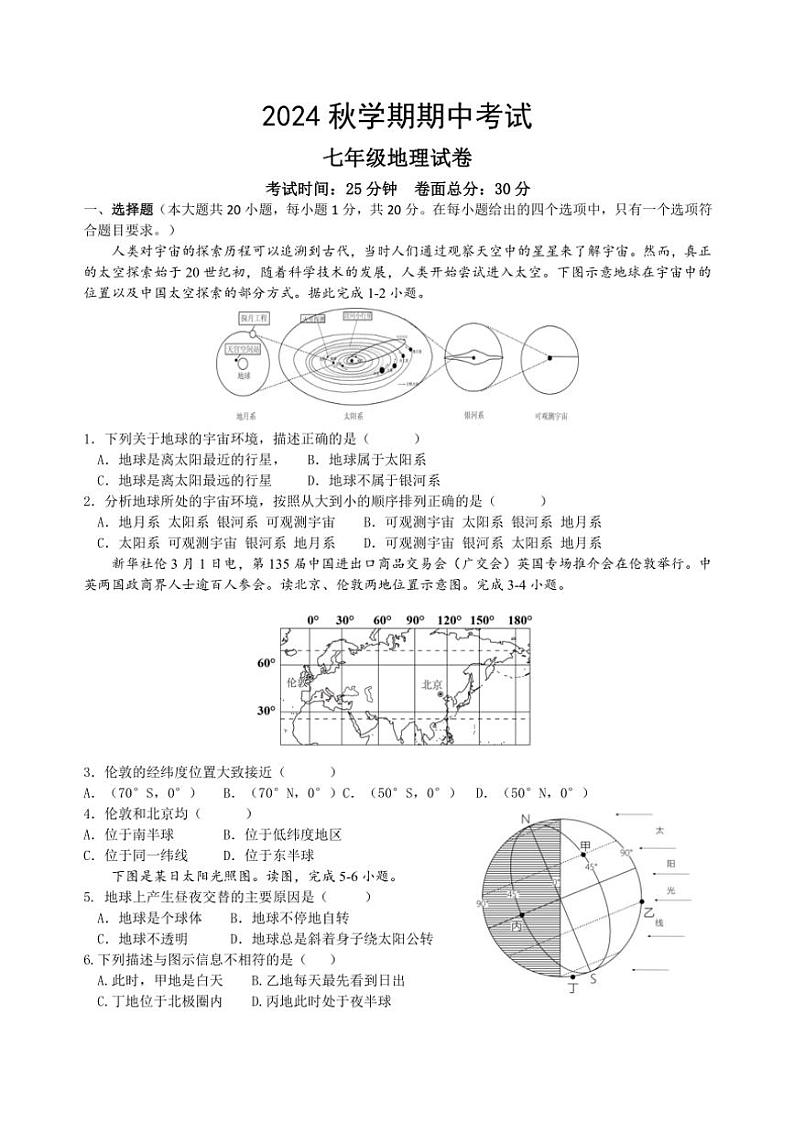 江苏省盐城市亭湖区盐城景山中学2024~2025学年七年级(上)期中地理试卷(含答案)第1页