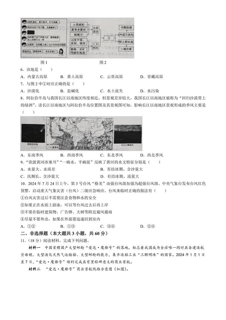 安徽省蚌埠市部分学校2024~2025学年八年级(上)期中地理试卷(含答案)第2页
