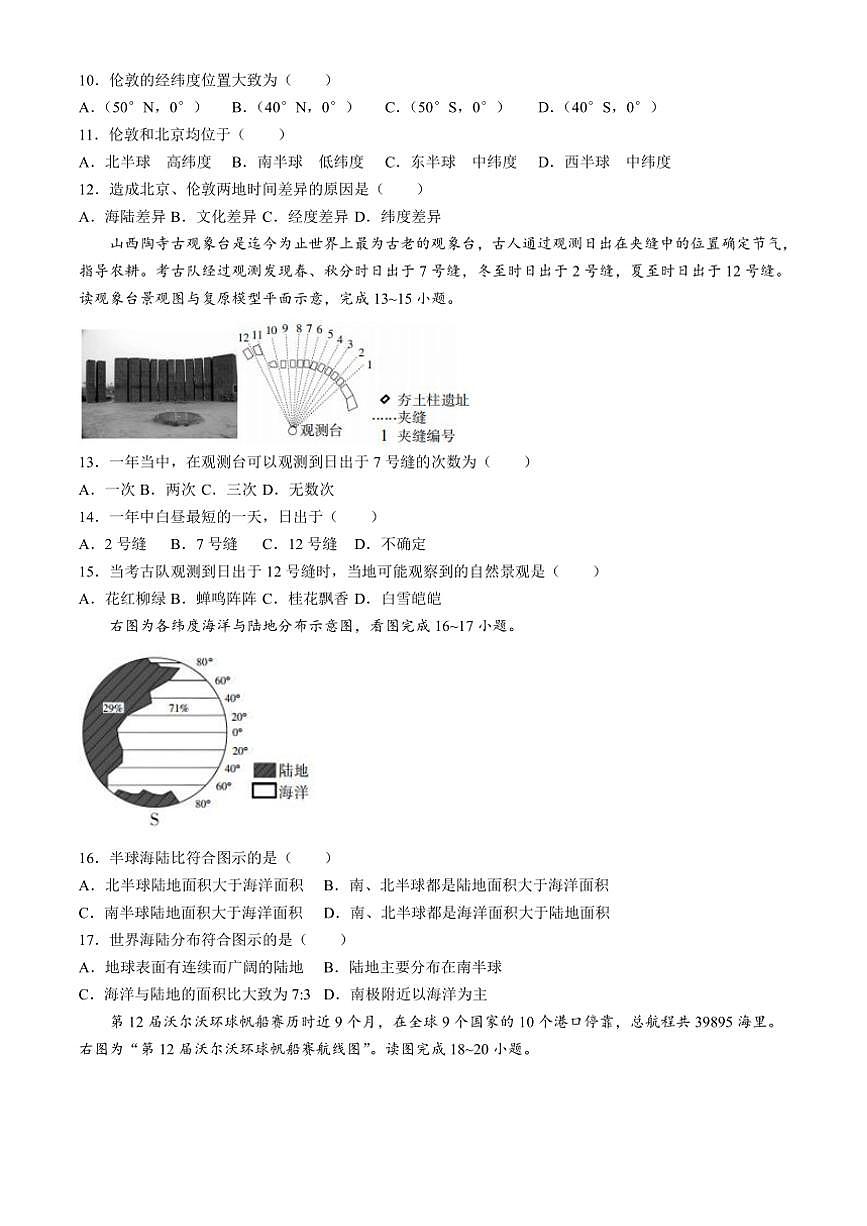 河南省焦作市中站區(qū)2024～2025學(xué)年七年級(jí)(上)期中抽測(cè)地理試卷(含答案)第3頁