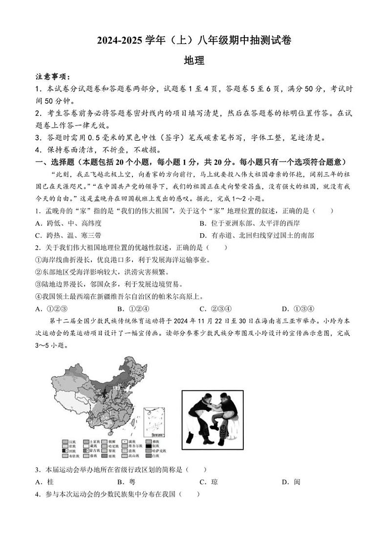 河南省焦作市中站区2024~2025学年八年级(上)期中抽测地理试卷(含答案)01