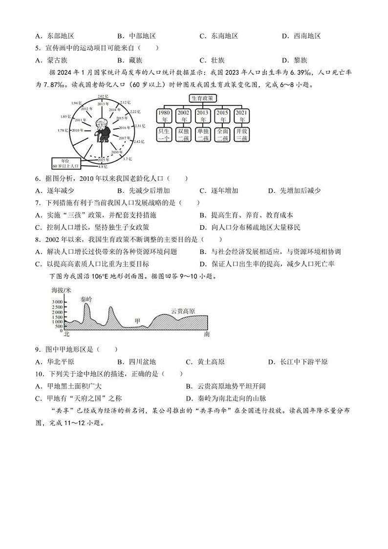 河南省焦作市中站区2024~2025学年八年级(上)期中抽测地理试卷(含答案)02