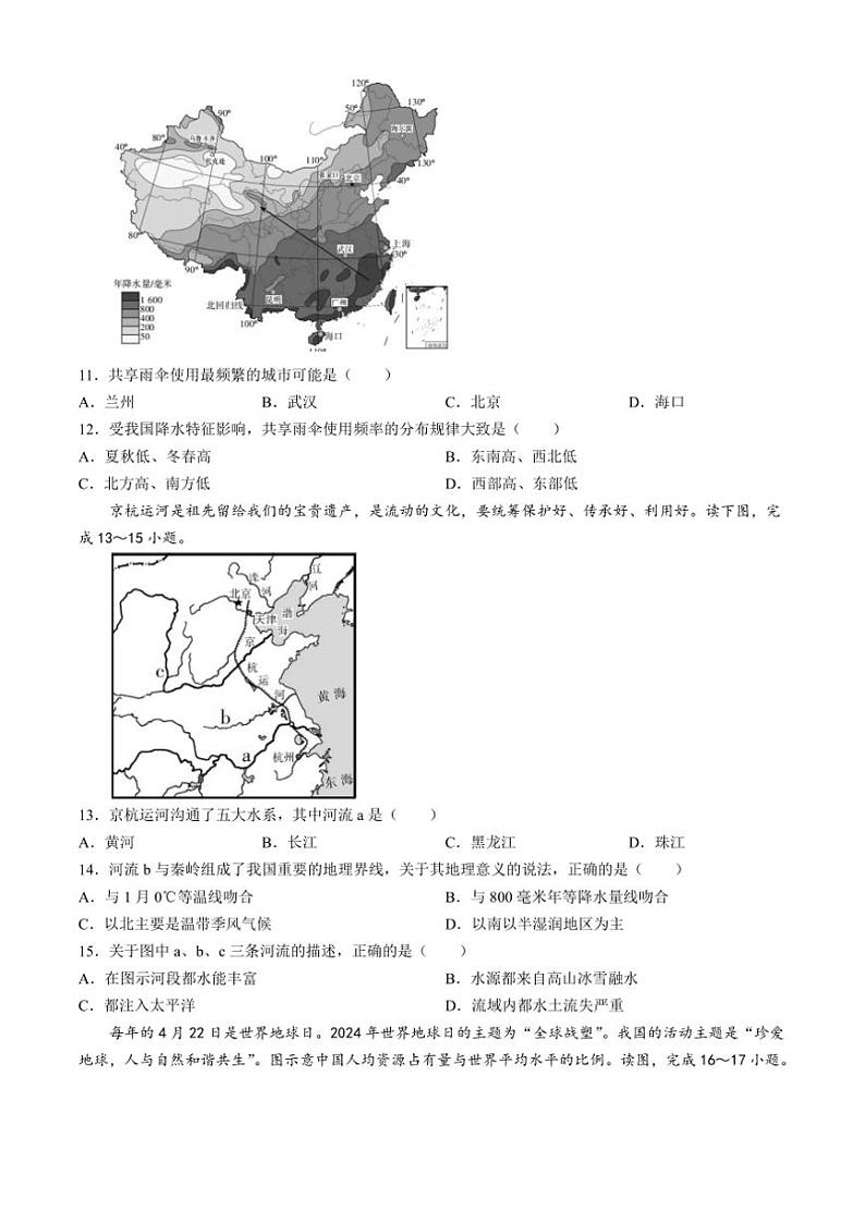 河南省焦作市中站区2024~2025学年八年级(上)期中抽测地理试卷(含答案)03
